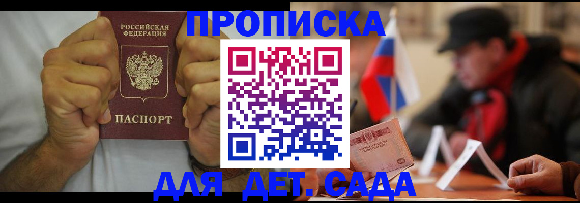 прописка законно в Рыльске