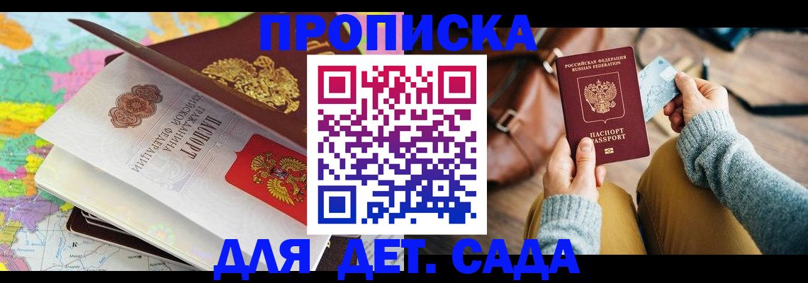 временная регистрация для школы в Рыльске