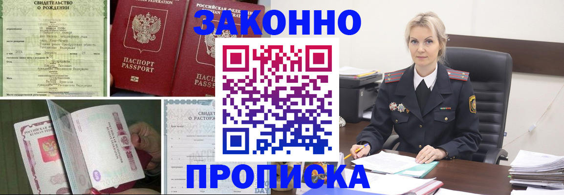 прописка 2025 в Рыльске